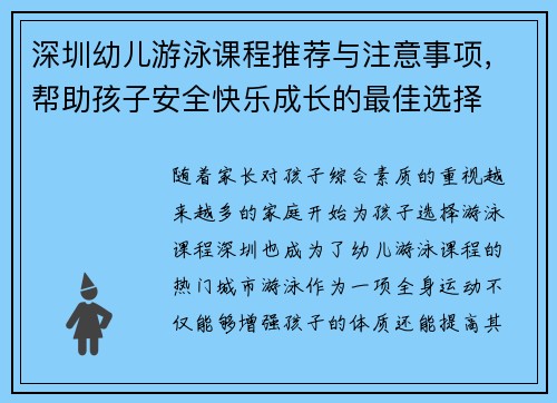 深圳幼儿游泳课程推荐与注意事项，帮助孩子安全快乐成长的最佳选择